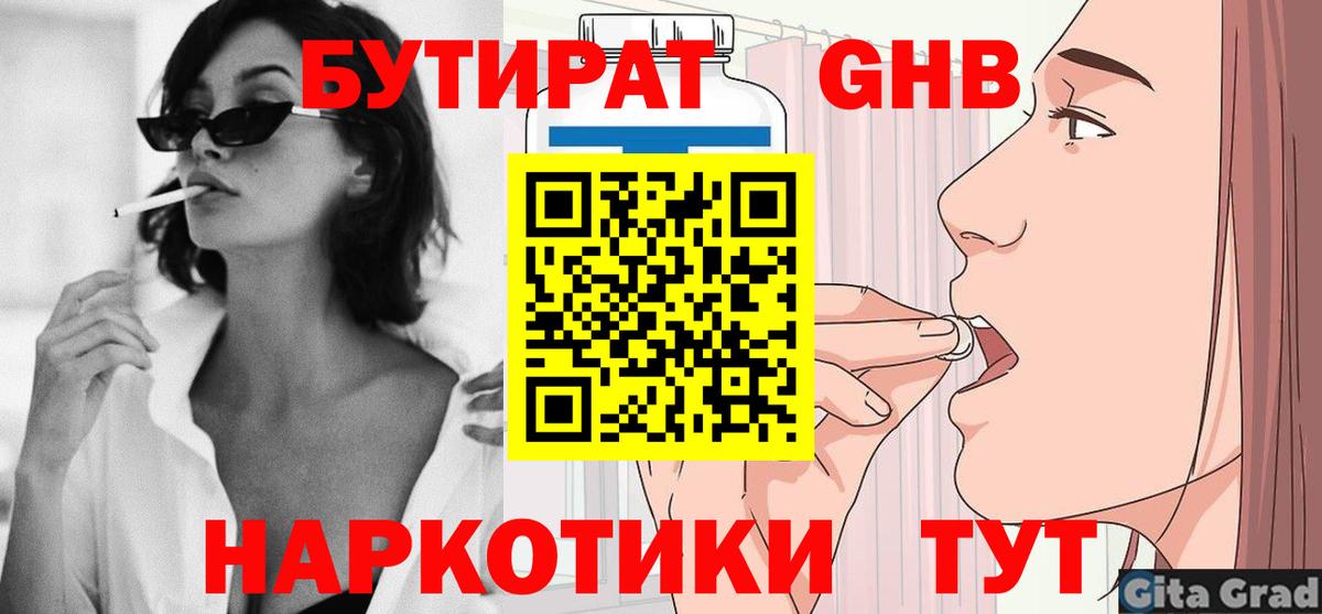 БУТИРАТ GHB  Вход с VPN  Бутират  Зеленодольск 