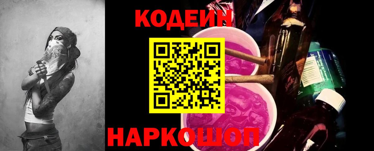 Кодеиновый сироп Lean напиток Lean (лин)  Вход с VPN  Зеленодольск 