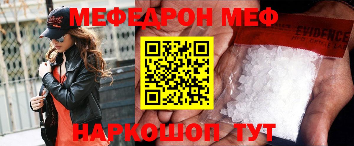 МЕФ кристаллы Зеленодольск