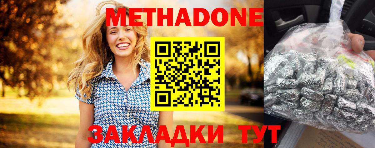 Зеленодольск  МЕТАДОН кристалл  МЕТАДОН methadone  MEGA   Вход с VPN 